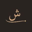 شغف